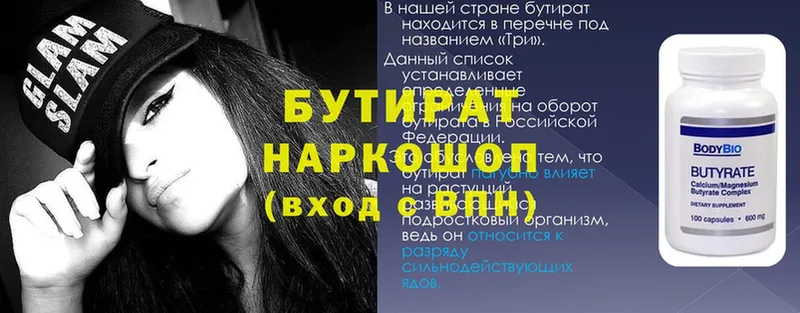 что такое   Новотроицк  БУТИРАТ Butirat 